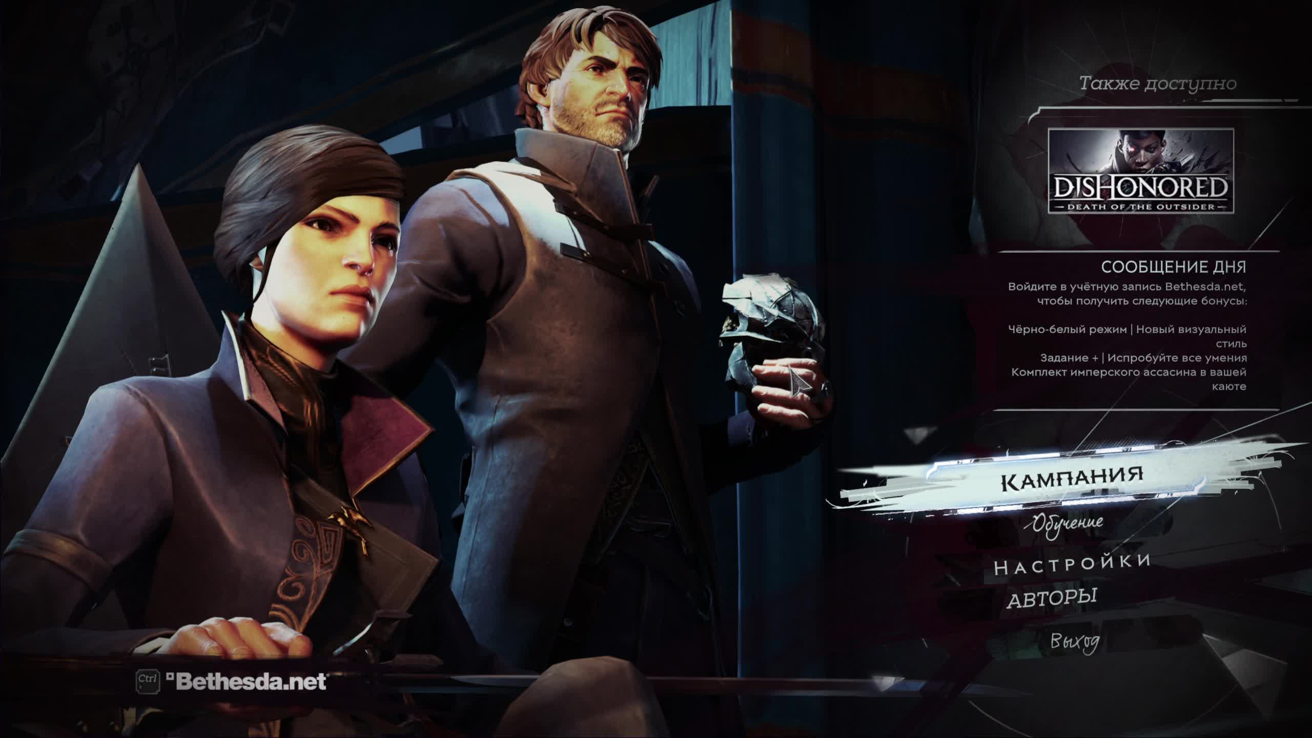 Прохождение Dishonored 2 - Часть 6: Королевская кунсткамера