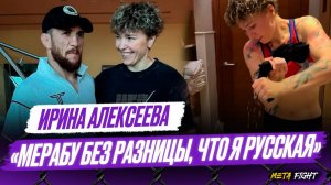 Двалишвили без разницы, что я русская | Алексеева