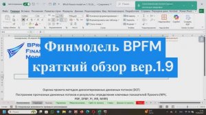 Краткий обзор BPFM 1.9.4