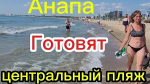 Активное благоустройство пляжа.