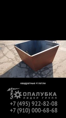Ящик для бетона 1м2