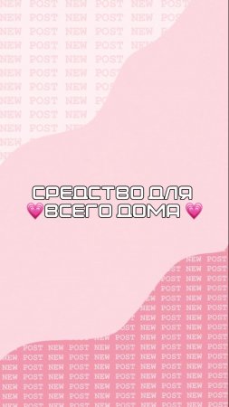 Средство для всего