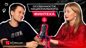 Особенности национального финтеха