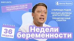 36 Неделя Беременности. Тайны беременности и ожидание/ Важное в этот период #беременность