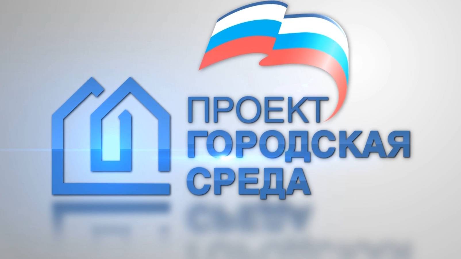 Время местное. Эфир: 19-06-2025 - Формирование комфортной городской среды