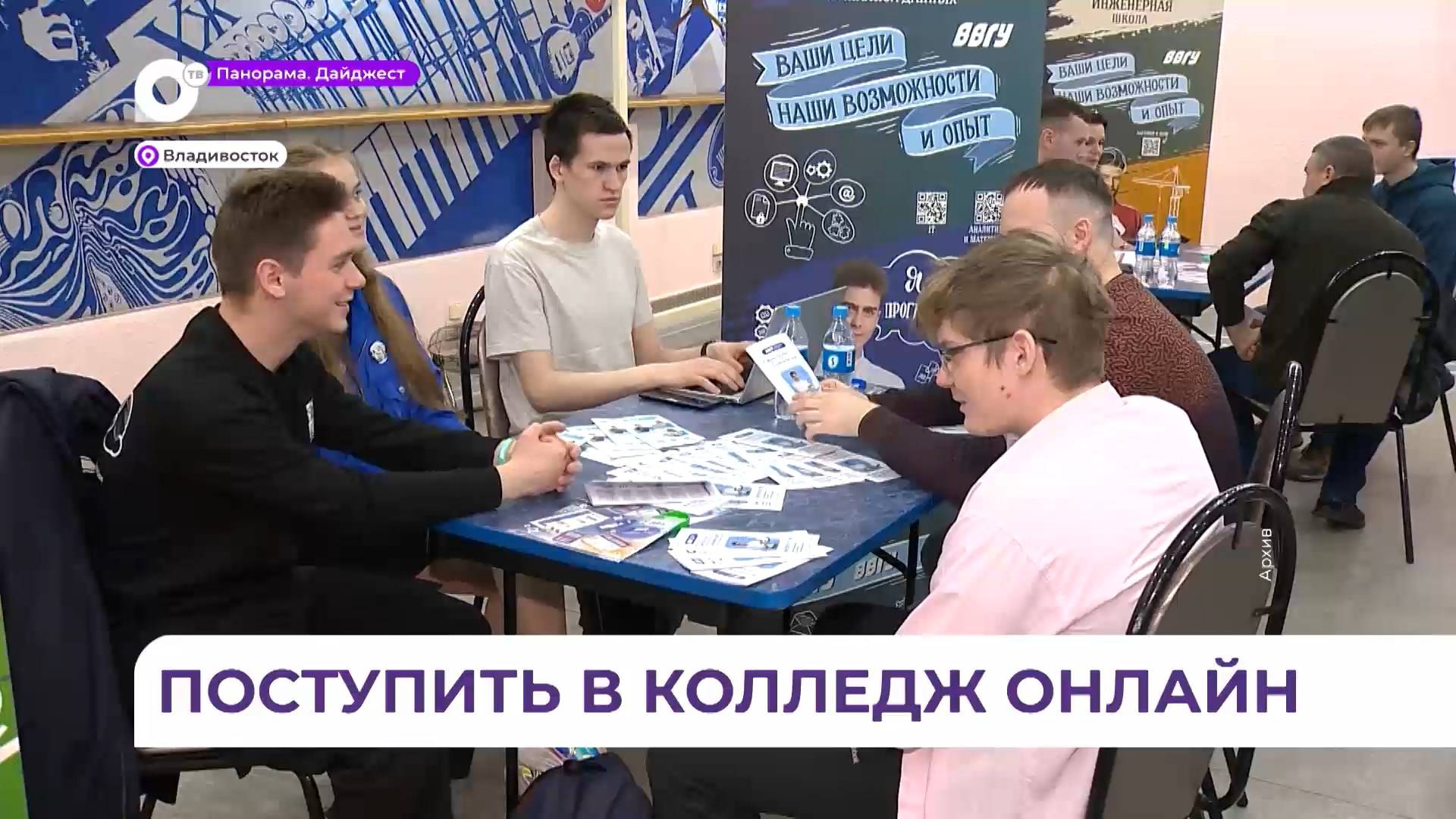 В Приморье подать документы для поступления в колледж можно дистанционно