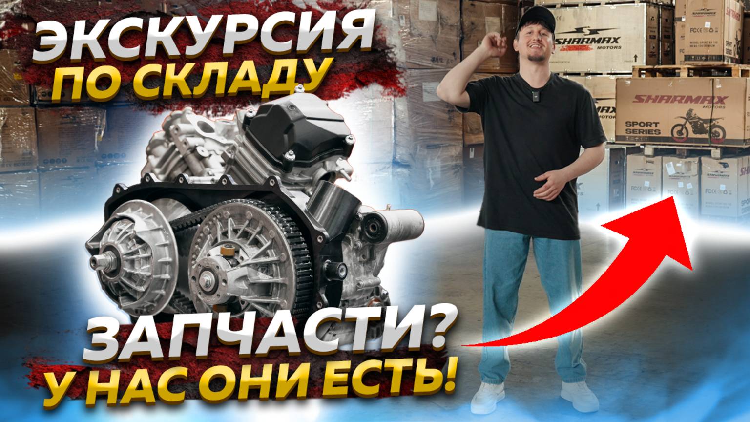 Теперь запчасти на квадроциклы SHARMAX доступны всем