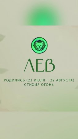 ТАРО ПРОГНОЗ ЛЕВ #аделинапанина #защитнаямагия #экстрасенс #ведунья #таро