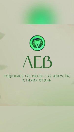 ТАРО ПРОГНОЗ ЛЕВ #аделинапанина #защитнаямагия #экстрасенс #ведунья #таро