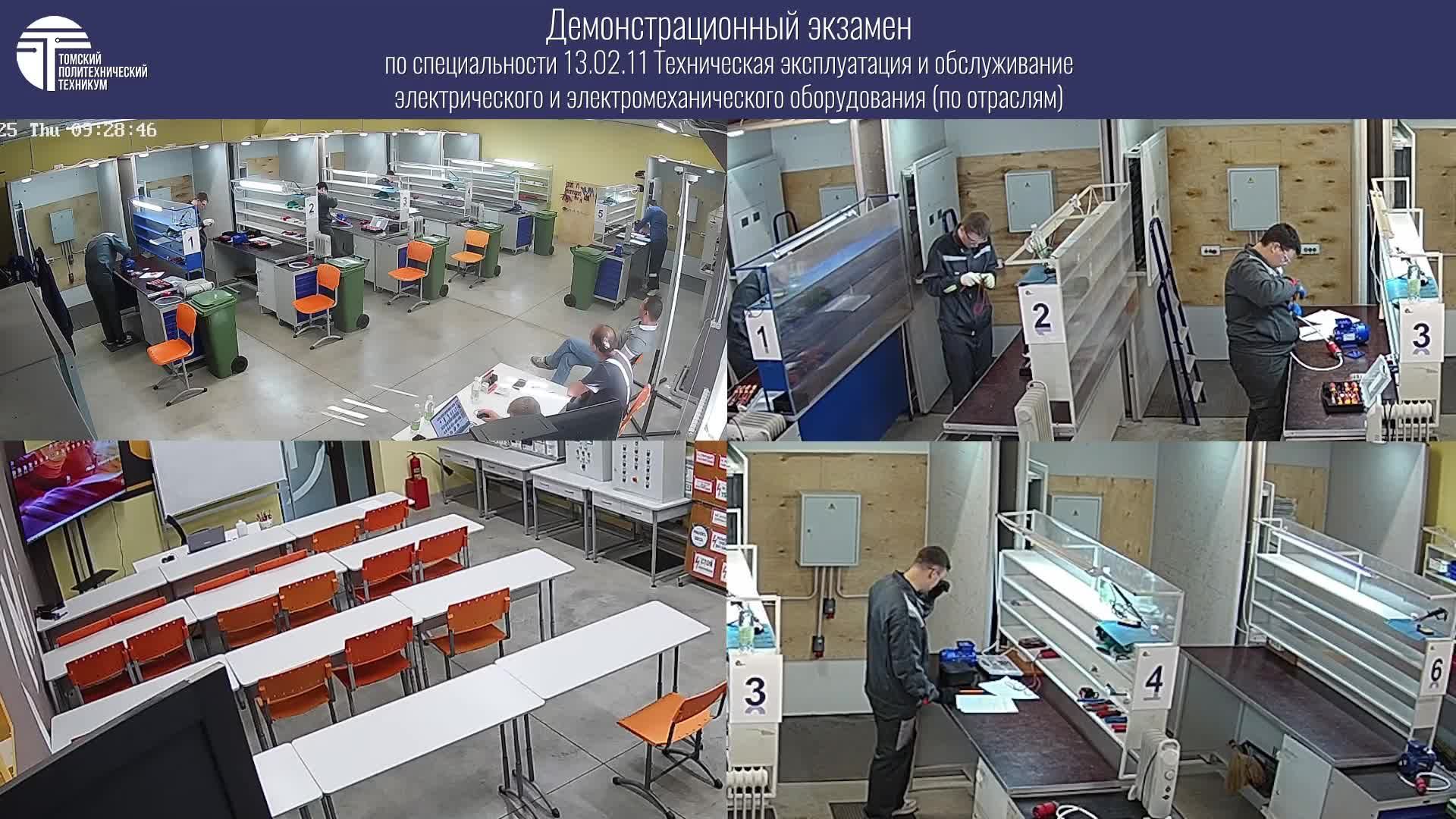 Демоэкзамен - Техническая эксплуатация и обслуживание электрического и электромеханического оборудов
