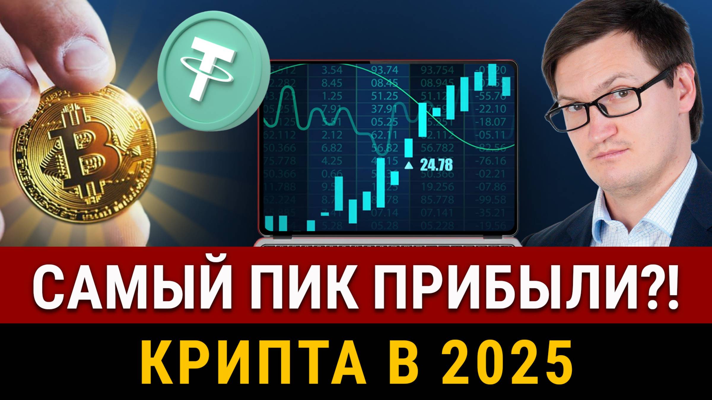 Самый пик дохода! КАК ЗАРАБОТАТЬ НА КРИПТОВАЛЮТЕ в 2025! Все о крипте в одном видео