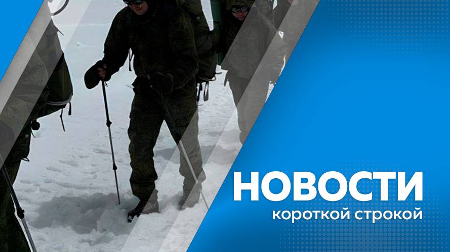 Новости короткой строкой 19.06.2025г