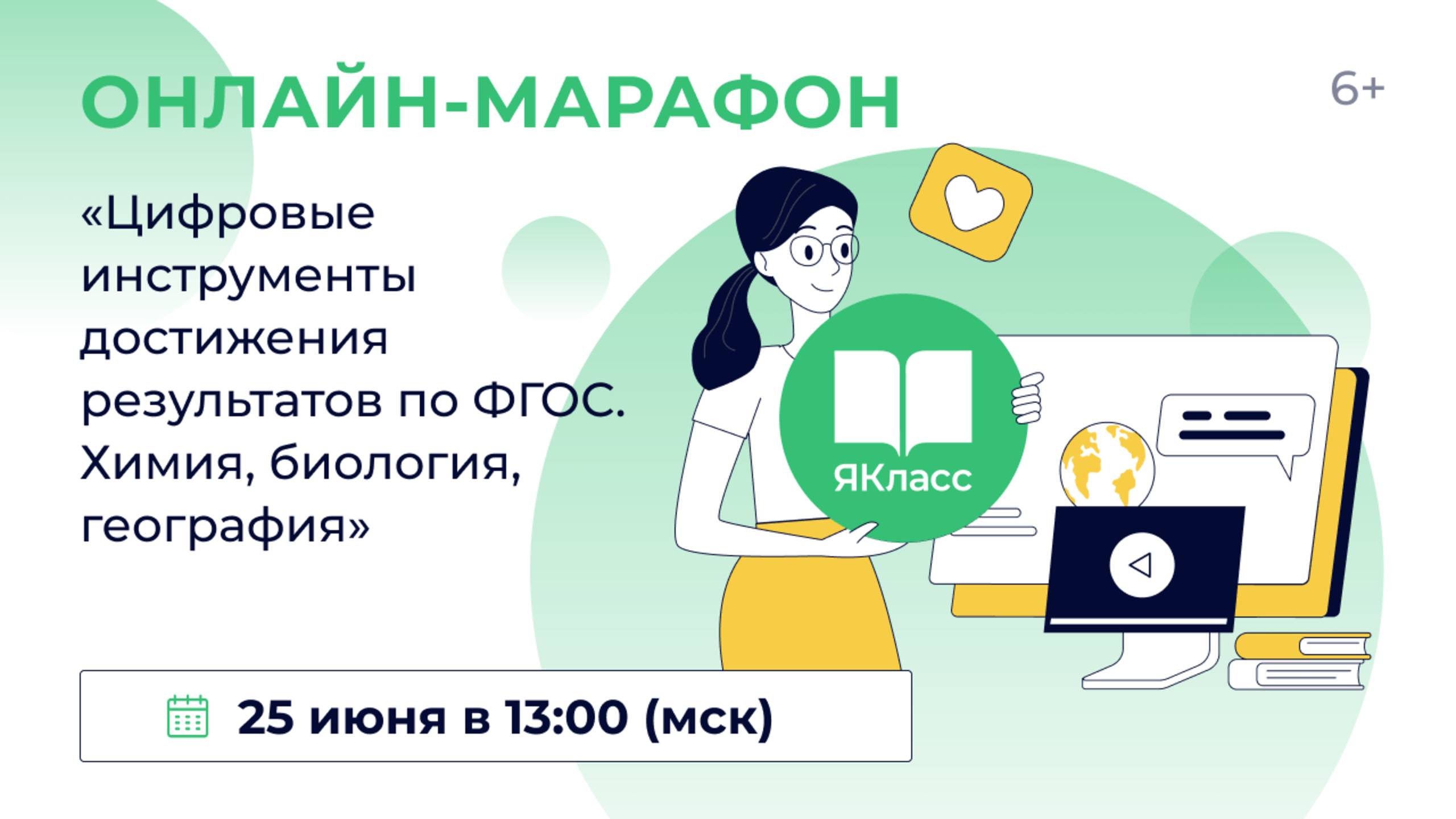 Всероссийский практический онлайн-марафон «Цифровые инструменты достижения результатов по ФГОС. Хими