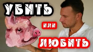 ВЕГЕТАРИАНСТВО 💚🥗 в христианстве ❤️✝️. Убить 💀 или полюбить 💚 (13.10.2019) #ВЕГАН 💚🥗 #ХРИСТОЛЮ