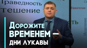 Время — дорогой ресурс | Возрождение