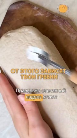 От этого зависят твои гребни
