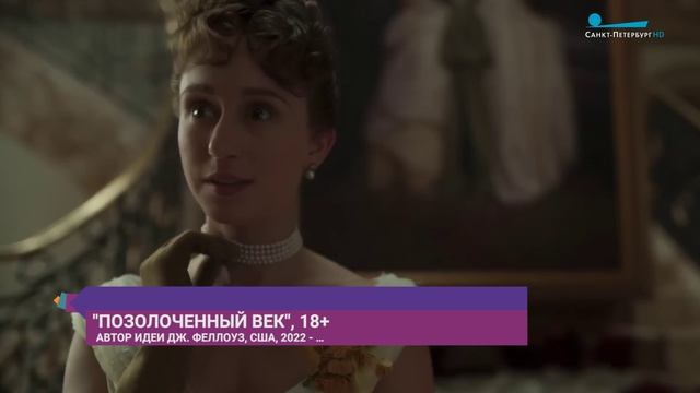 «Великая Лилиан Холл», «Буканьерки», «Позолоченный век», «Возмутительные»