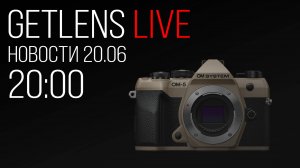 Фотоновости GetLens: OM System OM 5 II, Yashica FX-D S300, Sigma 17-40mm f/1.8 DC Art