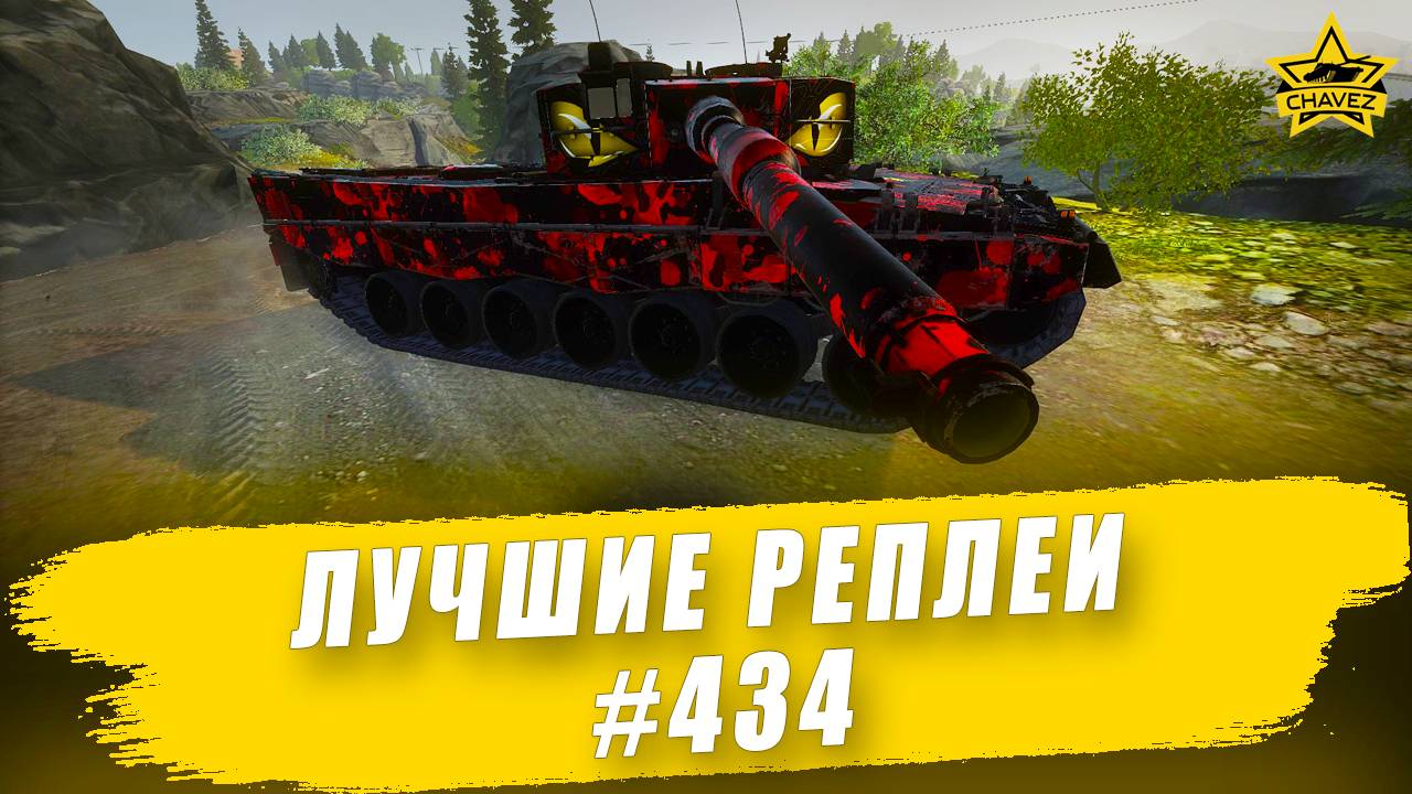 Лучшие реплеи #434: Leopard 2 / Armored Warfare