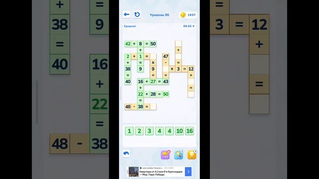 Math Brain Puzzle. Головоломка 90 уровень средний