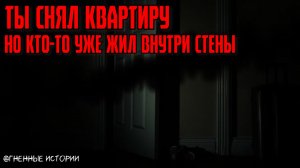 Страшная история: История о квартире, где кто-то уже жил. Он выйдет, если ты откроешь не ту дверь