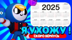 УХОЖУ, СКОРО ВЕРНУСЬ | ПОСЛЕДНИЙ РОЛИК ПО StarBox