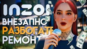 inZOI ⧸⧸ ВНЕЗАПНО ПОЛУЧИЛИ КУЧУ ДЕНЕГ!