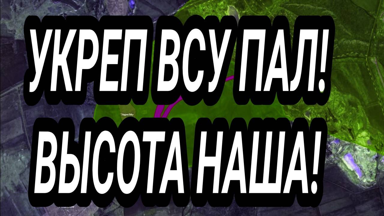 ВСУ ПОТЕРЯЛИ СТРАТЕГИЧЕСКУЮ ВЫСОТУ! Военные сводки с фронта 20.06.2025
