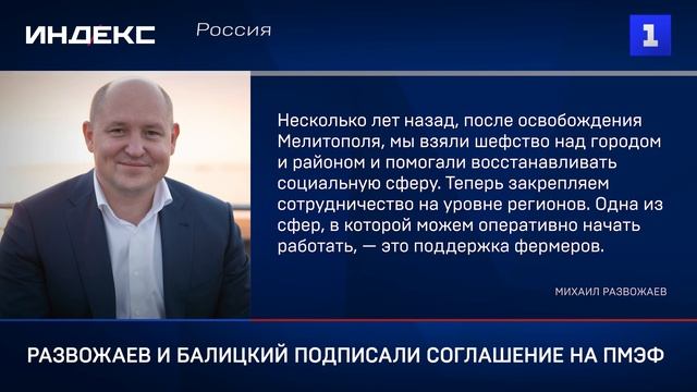 Развожаев и Балицкий подписали соглашение на ПТЭФ
