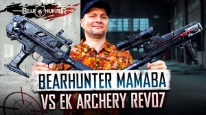 Сравнение многозарядных арбалетов BearHunter Mamba Agreggator и EK Archery Revo7