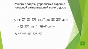 Logigator: решение задачи управления охранно-пожарной сигнализацией умного дома