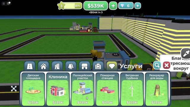 Создаю самый КРУТОЙ город в ROBLOX!!!

#ИГРАЮ В ROBLOX