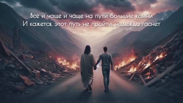 Виктория Барладян｜Держись за Христа