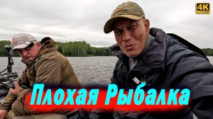 Плохая рыбалка - Опять рыба козёл
