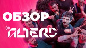Так что же такое этот ваш The Alters? ОБЗОР ИГРЫ от BBLOG