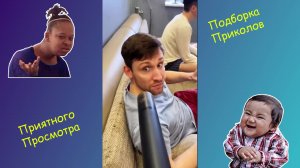 Подборка приколов | Смешные видео | Приятного просмотра #6