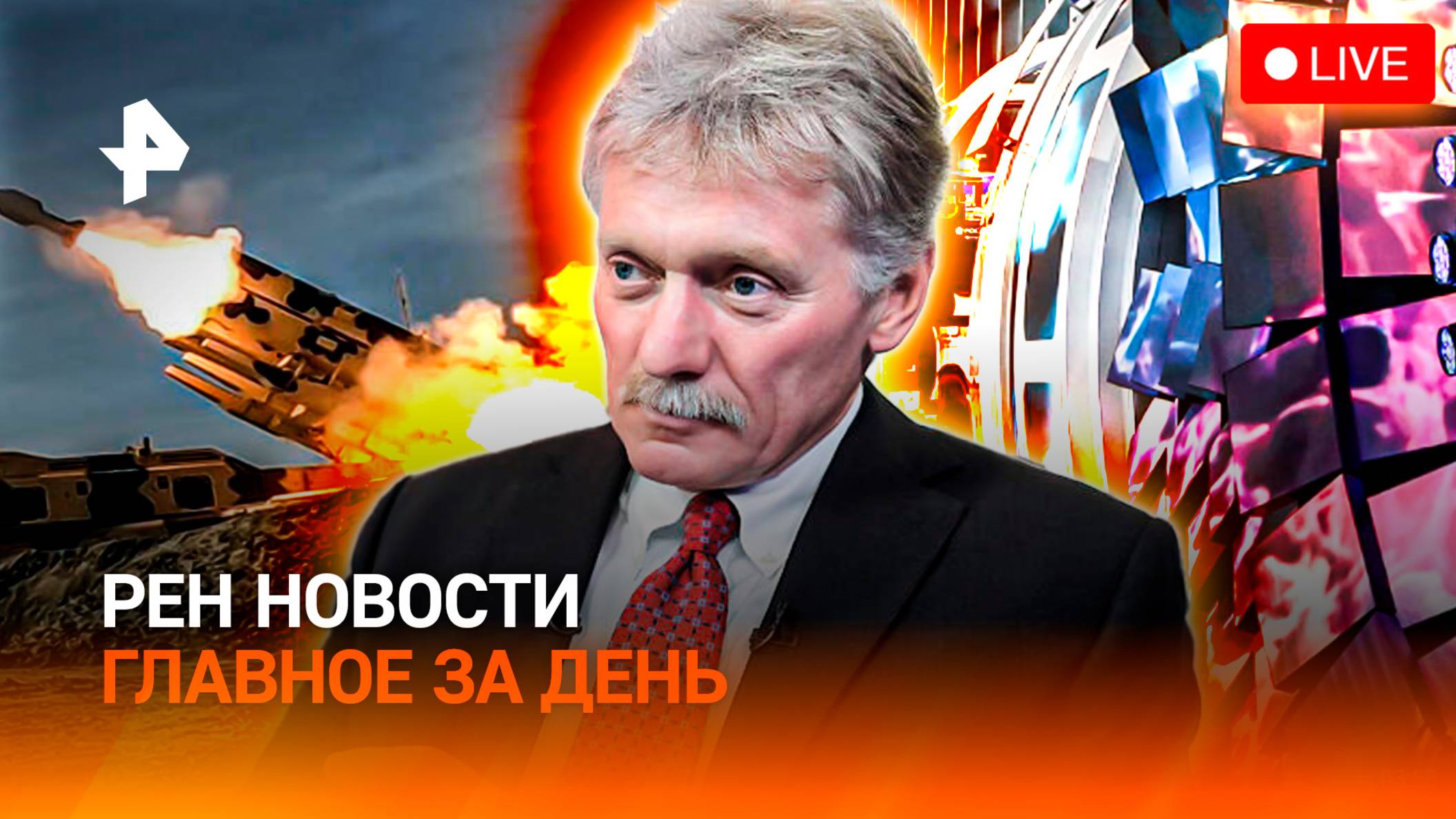 Трамп поддерживает Израиль / Из Питера в Москву за 2 часа / Бали стали ближе / ГЛАВНОЕ ЗА ДЕНЬ