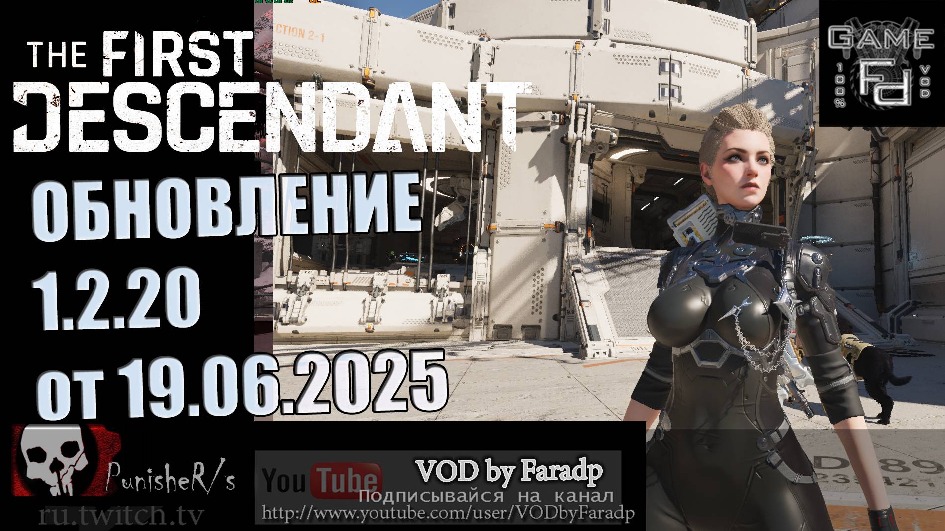 The First Descendant / Обновление 1.2.20 от 19.06.2025