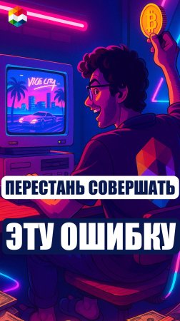 ПОЧЕМУ Я НЕ СТАЛ МИЛЛИОНЕРОМ К 2025 ГОДУ? 😭