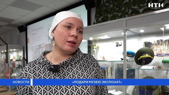 Подари музею экспонат
