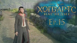 Ep.15: Обучаемся и исследуем в ожидании профессора Фига / Хогвартс Наследие / Hogwarts Legacy / 101%
