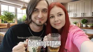 Cooking стрим с Copycatlena | Празднуем 5 лет каналу на Twitch | Готовим окрошку на кефире
