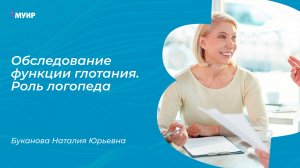 Проведение трехглотковой пробы. Логопедическое обследование пациента с дисфагией #дисфагия #логопед