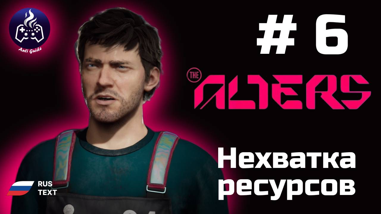 The Alters ➤ Серия 6 ➤ Гравитационная аномалия