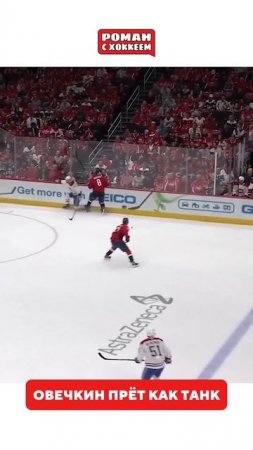 Наша русская машина  #хоккей #спорт #nhlhockey #овечкин #ови #ovechkin #ovi #stanleycup #нхл