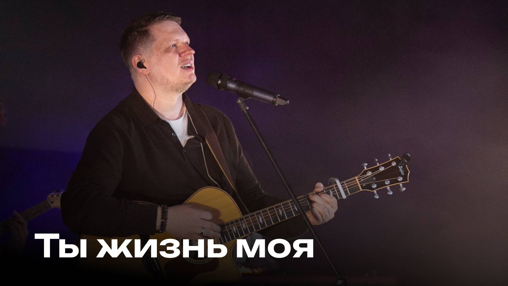 Ты жизнь моя | Церковь Завета Music