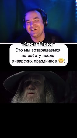 Возвращение на работу после праздников.🥳 😅