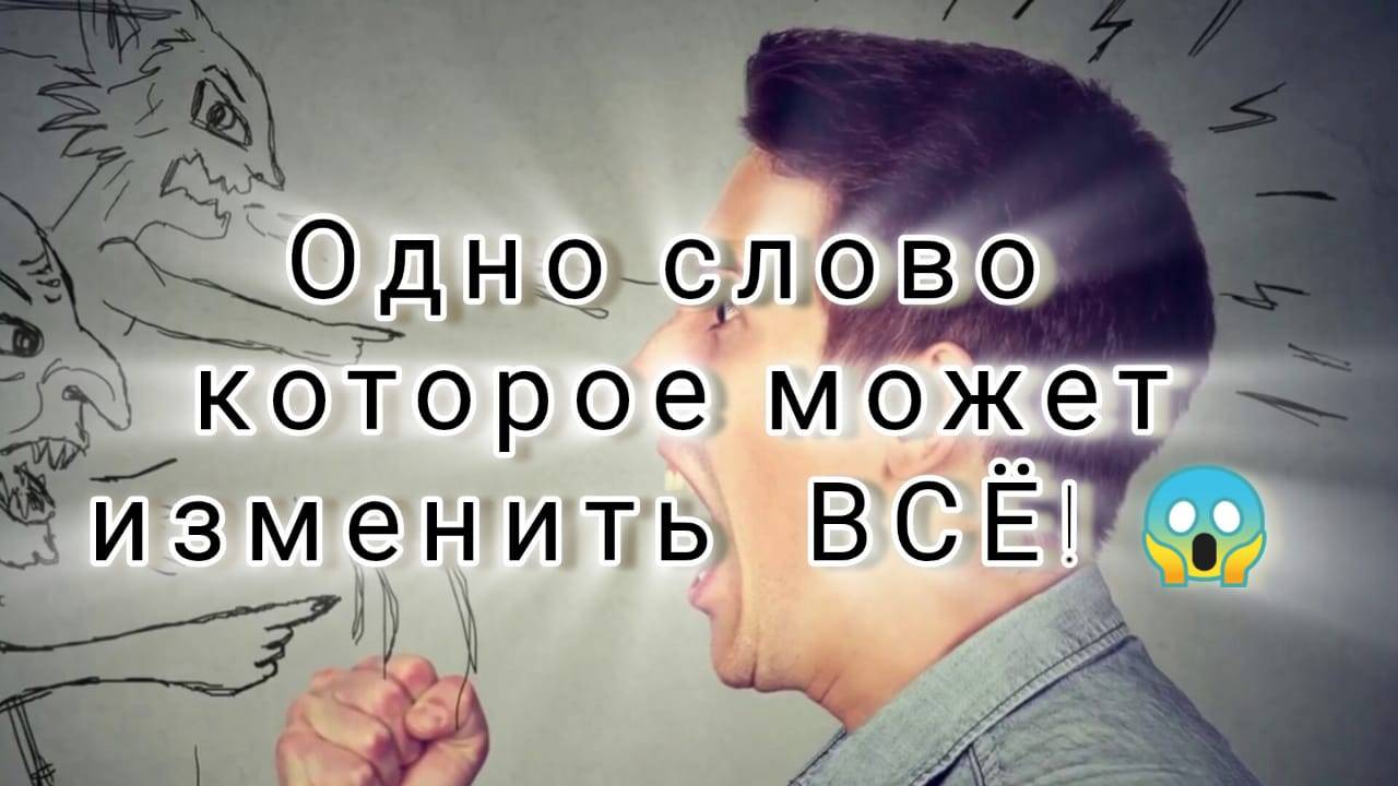 СЛОВА КОТРЫЕ ЛОМАЮТ СУДЬБЫ ИЛИ РОЖДАЮТ ЛЮБОВЬ!!!