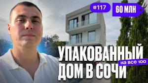 Шок-цена недорогой дом в Сочи с ремонтом 😳 ЧЕСТНЫЙ обзор ✅ цена и что внутри | купить дом