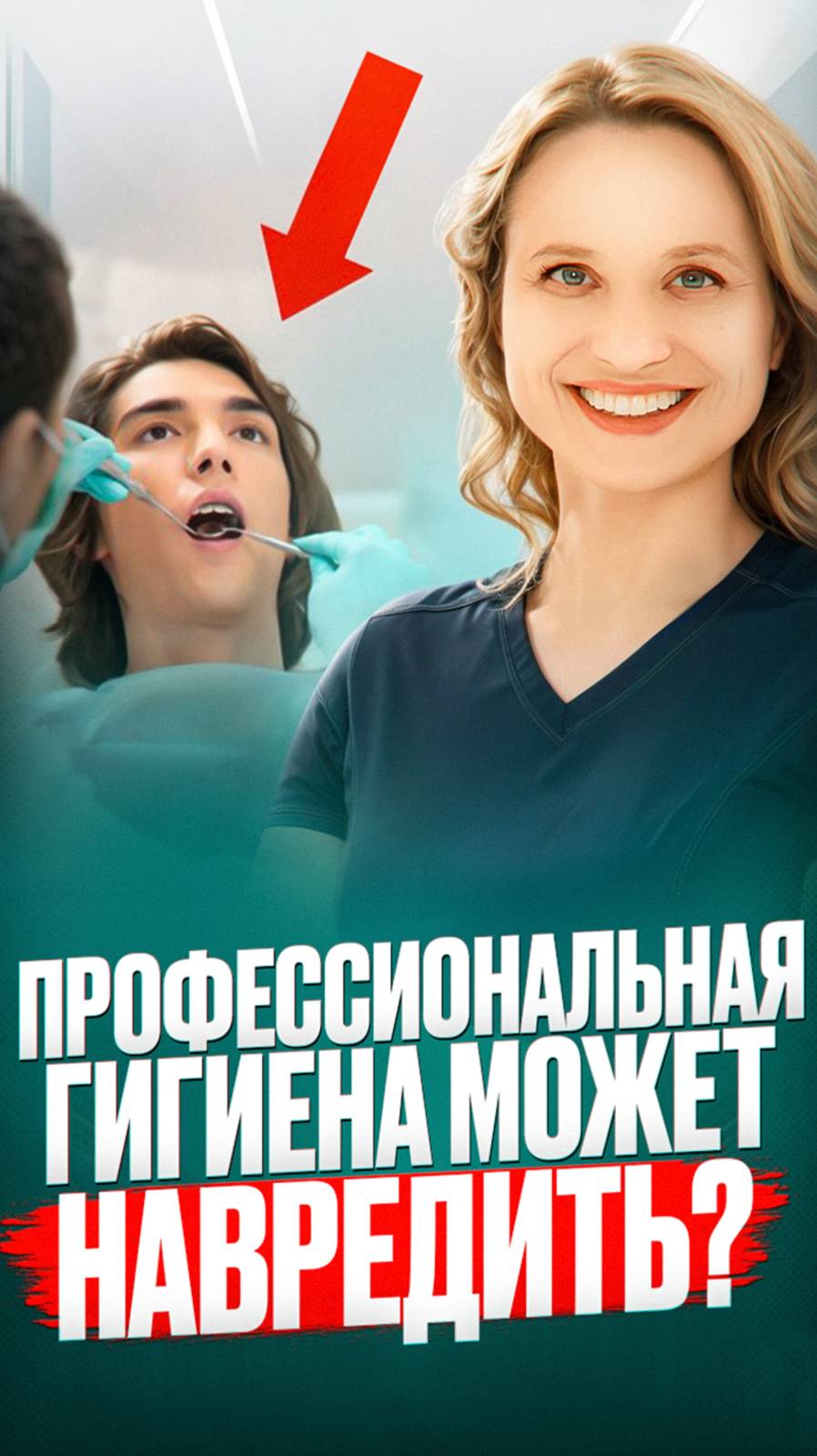 Как может навредить «профессиональная» гигиена эмаль Зубов?